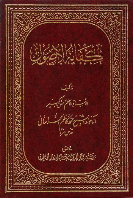 جلسه 9-1 کفایه1، بخش اول ص 97 از ابتدای فان قلت علی ذلک تا ابتدای و اما حدیث لزوم