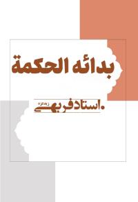 ج111-ت01.02.24-بدایة-مرحلةدوازدهم-مایتعلق بواجب تعالی