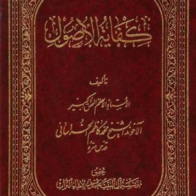 جلسه 8 کفایه 1- از ابتدای لایخفی ما فیه تا ابتدای فان قلت علی ذلک