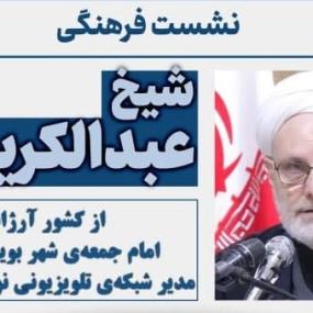 تاثیر پیام امام در ملت های مبارز جهان_استاد حجةالاسلام شیخ عبدالکریم پاز از کشور آرژانتین