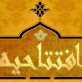 مراسم افتتاحیه سال تحصیلی 1404_1403 مدرسه عالی فقه و اصول امام حسین«علیه‌السلام» با حضور استاد محترم آیت الله محمود عبدالهی زیدعزه