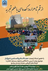 04-11-13 از قم تا هراره، گعده ای با استاد حجت الاسلام شیخ تبار خاطرات تدریس و تبلیغ در زیمبابوه