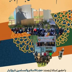 04-11-13 از قم تا هراره، گعده ای با استاد حجت الاسلام شیخ تبار خاطرات تدریس و تبلیغ در زیمبابوه